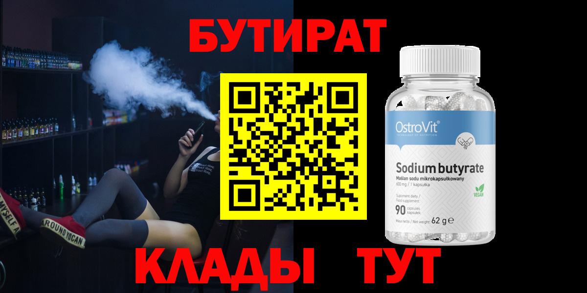 Бутират GHB Старая Купавна