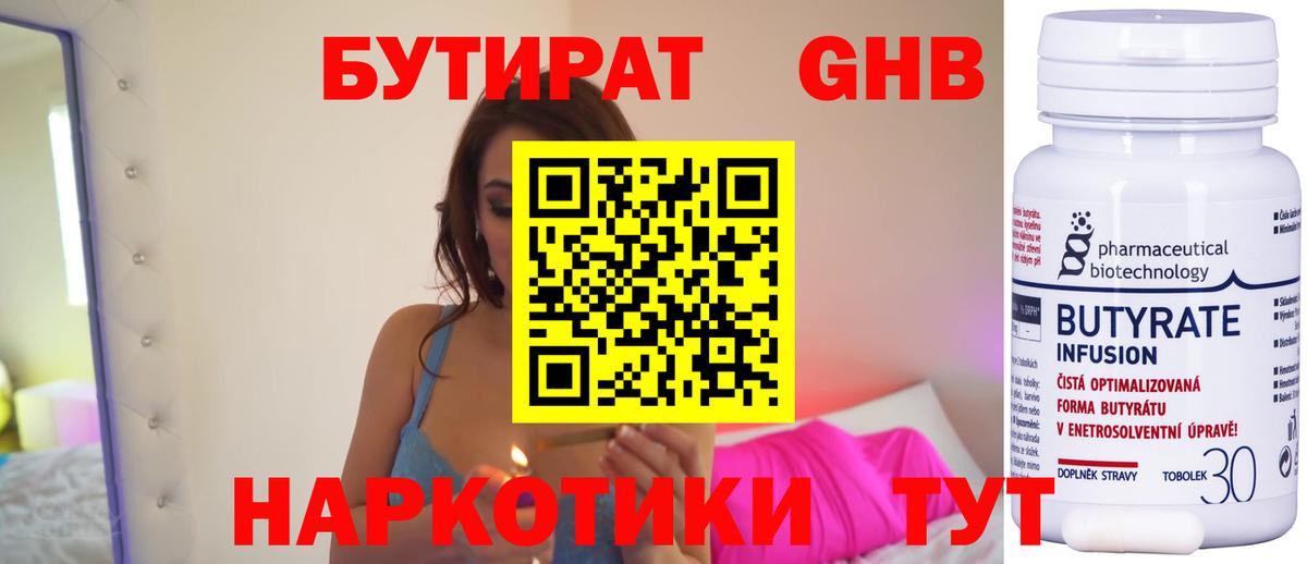 Бутират  БУТИРАТ Butirat  Вход с VPN  Старая Купавна 