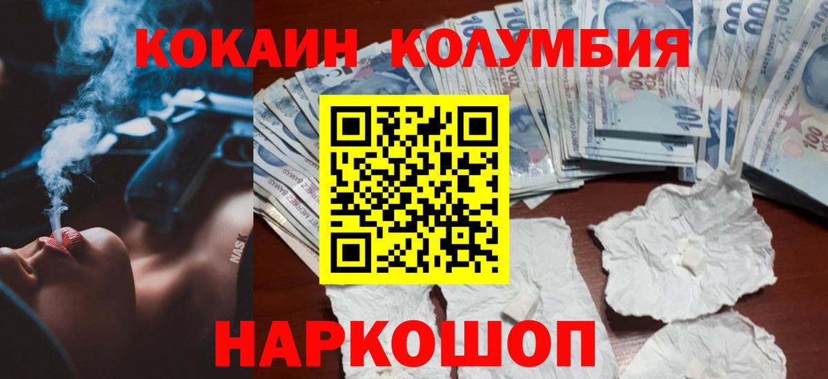 Старая Купавна  КОКАИН Колумбийский  Cocaine  Вход с VPN 