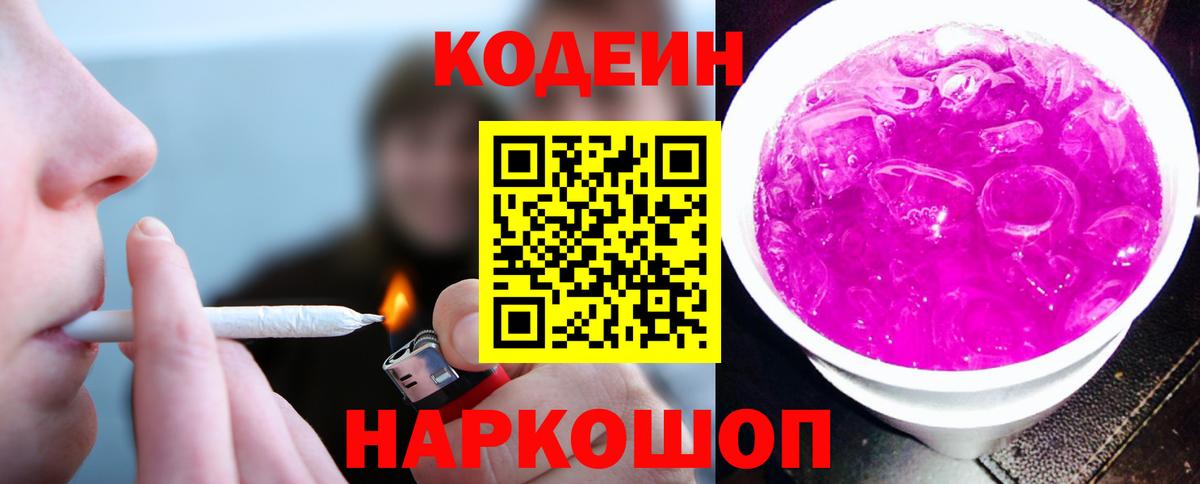 Старая Купавна  Кодеиновый сироп Lean Purple Drank  Кодеиновый сироп Lean напиток Lean (лин)  Вход с VPN 