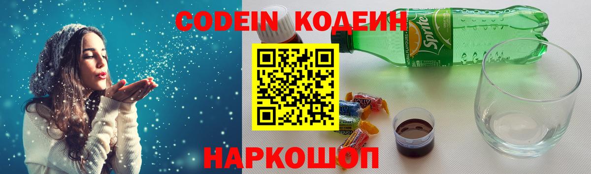 Кодеиновый сироп Lean Purple Drank Старая Купавна