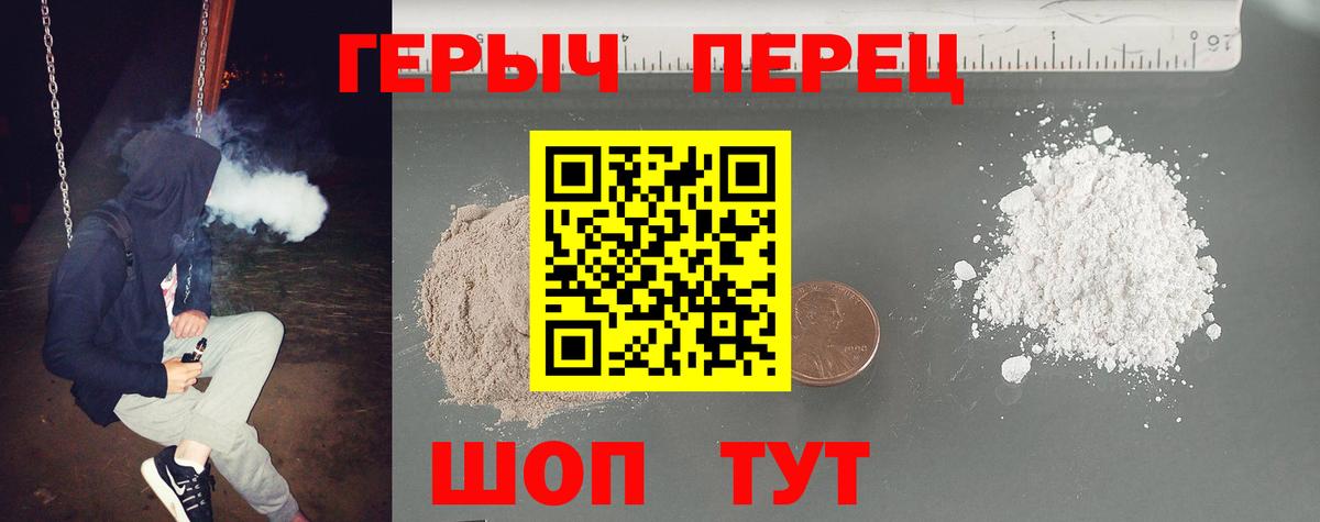 ГЕРОИН герыч Старая Купавна