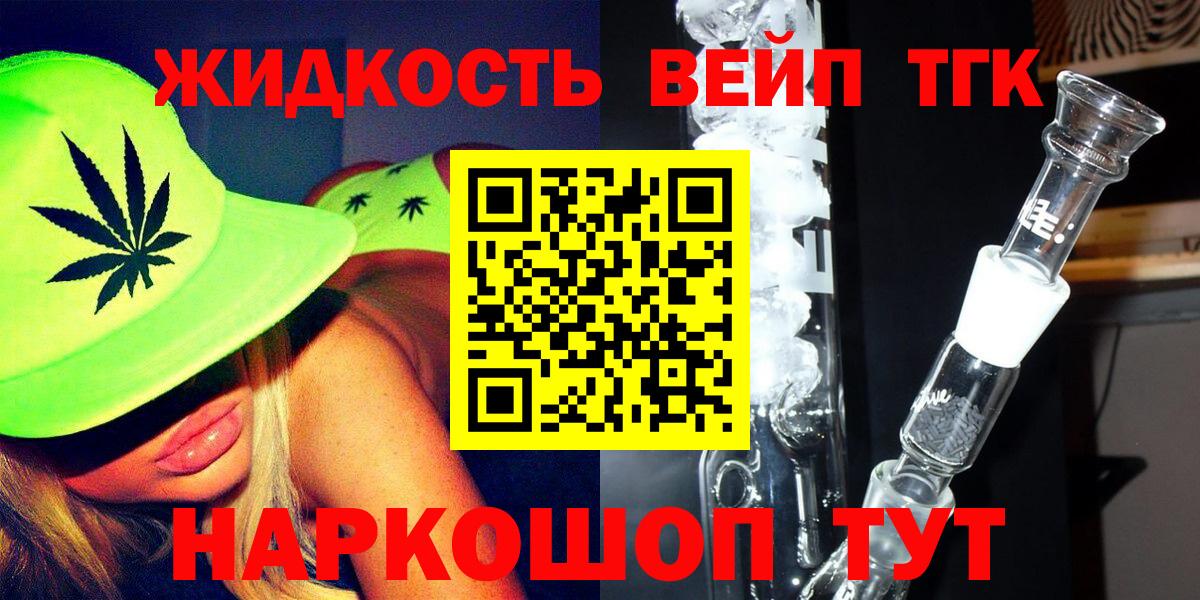 ТГК вейп Старая Купавна